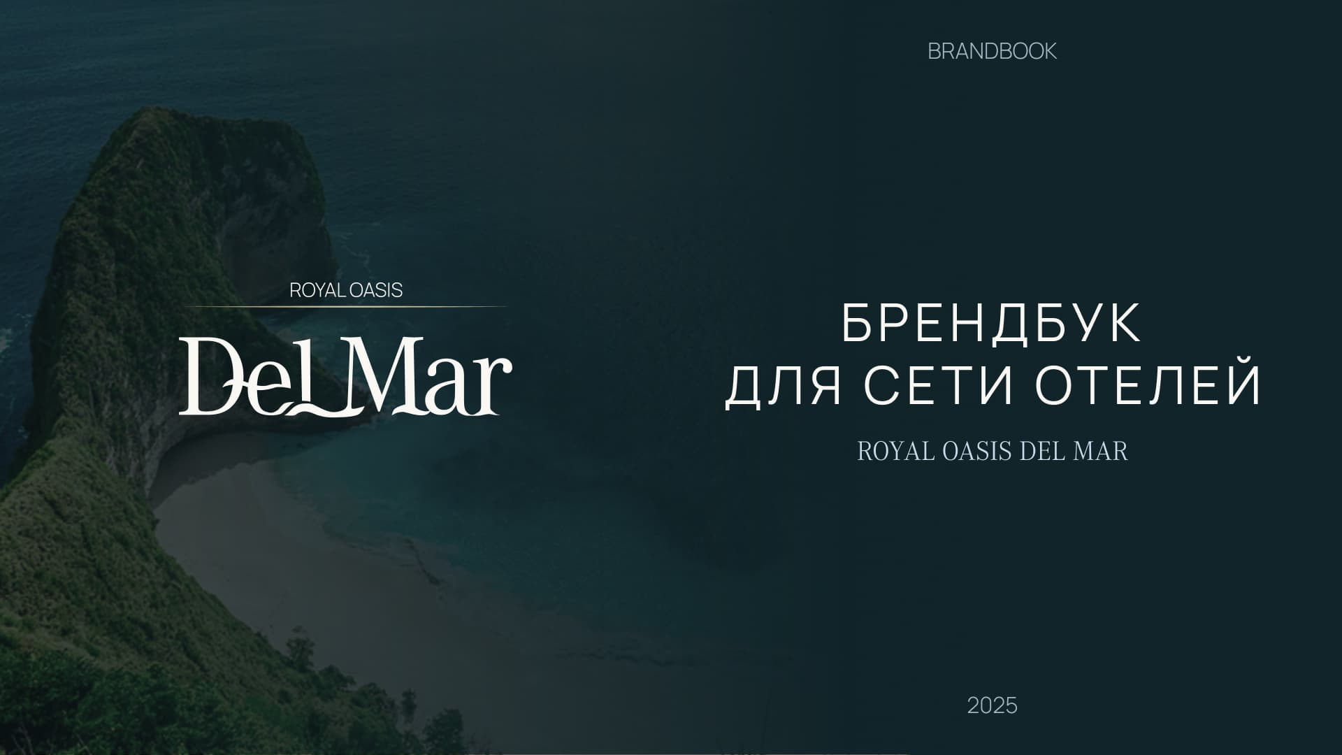 Royal Oasis DelMar brandbook cover