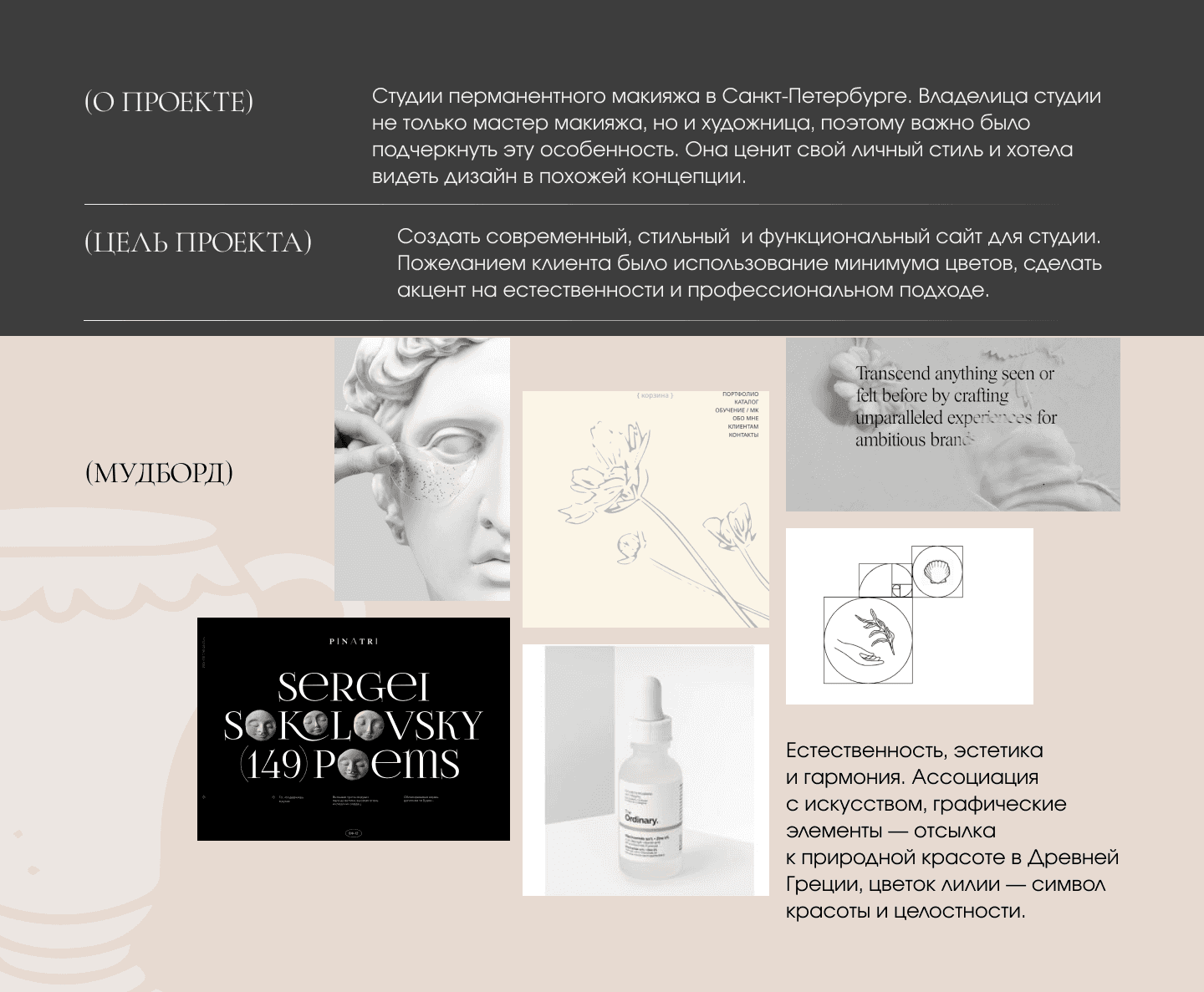 Kukhta project context and moodboard