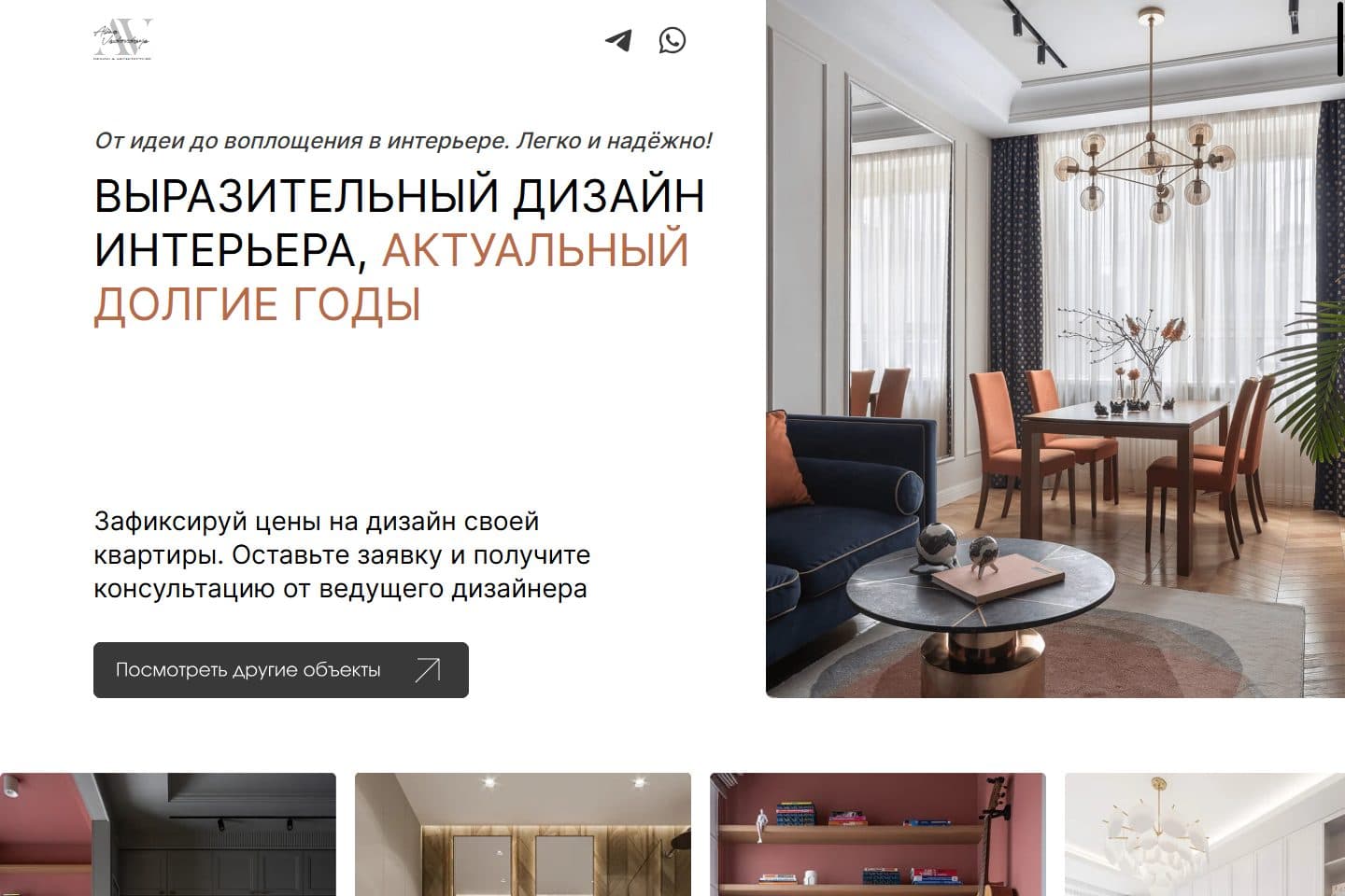 AV Design Interiors editorial homepage with interior photography and restrained typography