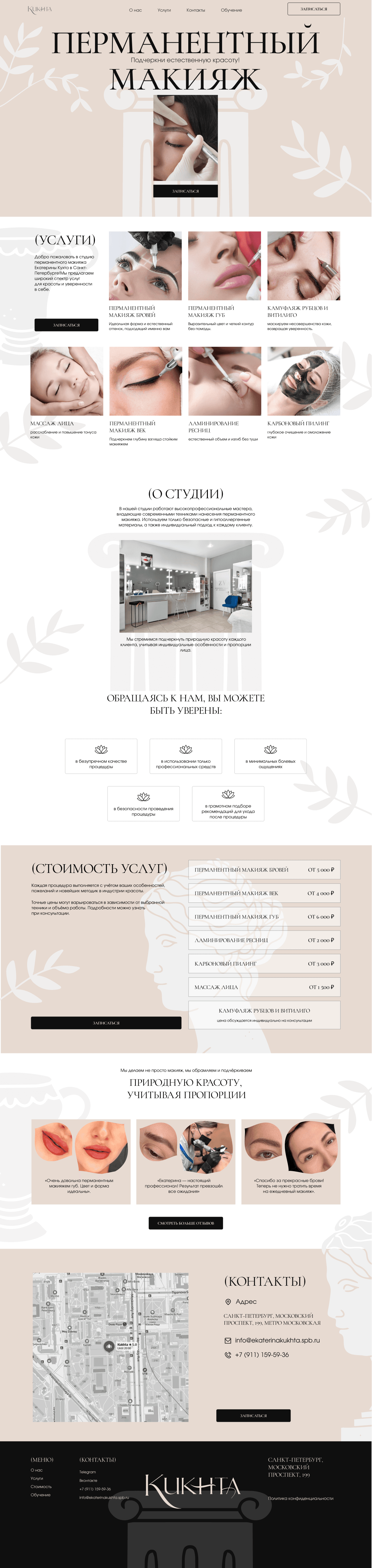 Editorial service website for a permanent makeup studio