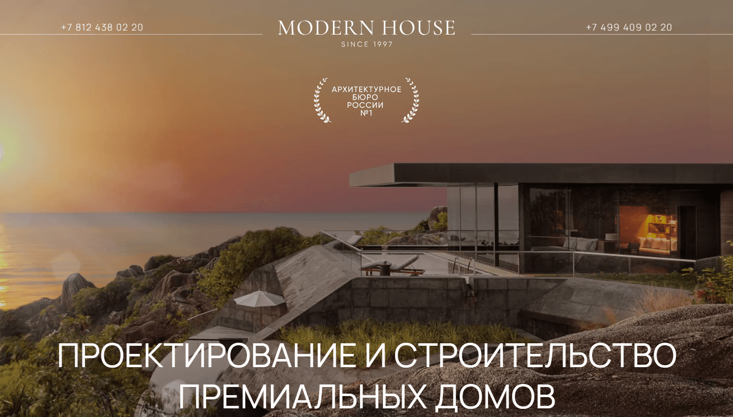 Живой сайт Modern House с архитектурным контентом и редакционной навигацией