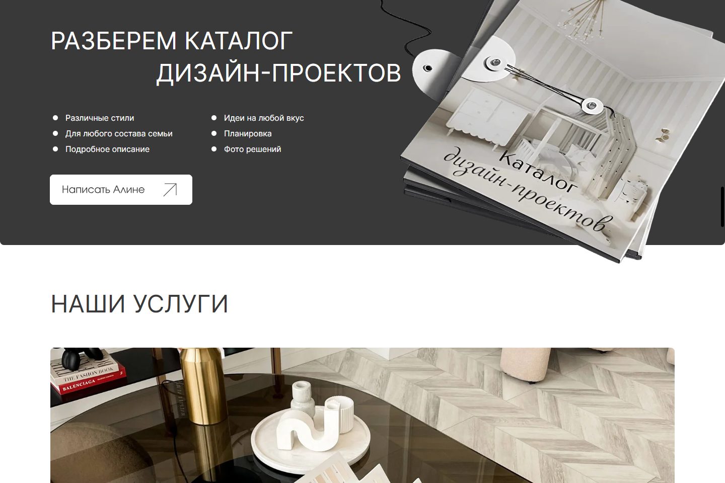 AV Design Interiors catalogue and services section