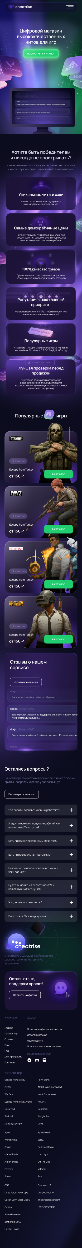 CheatRise game commerce homepage mobile design
