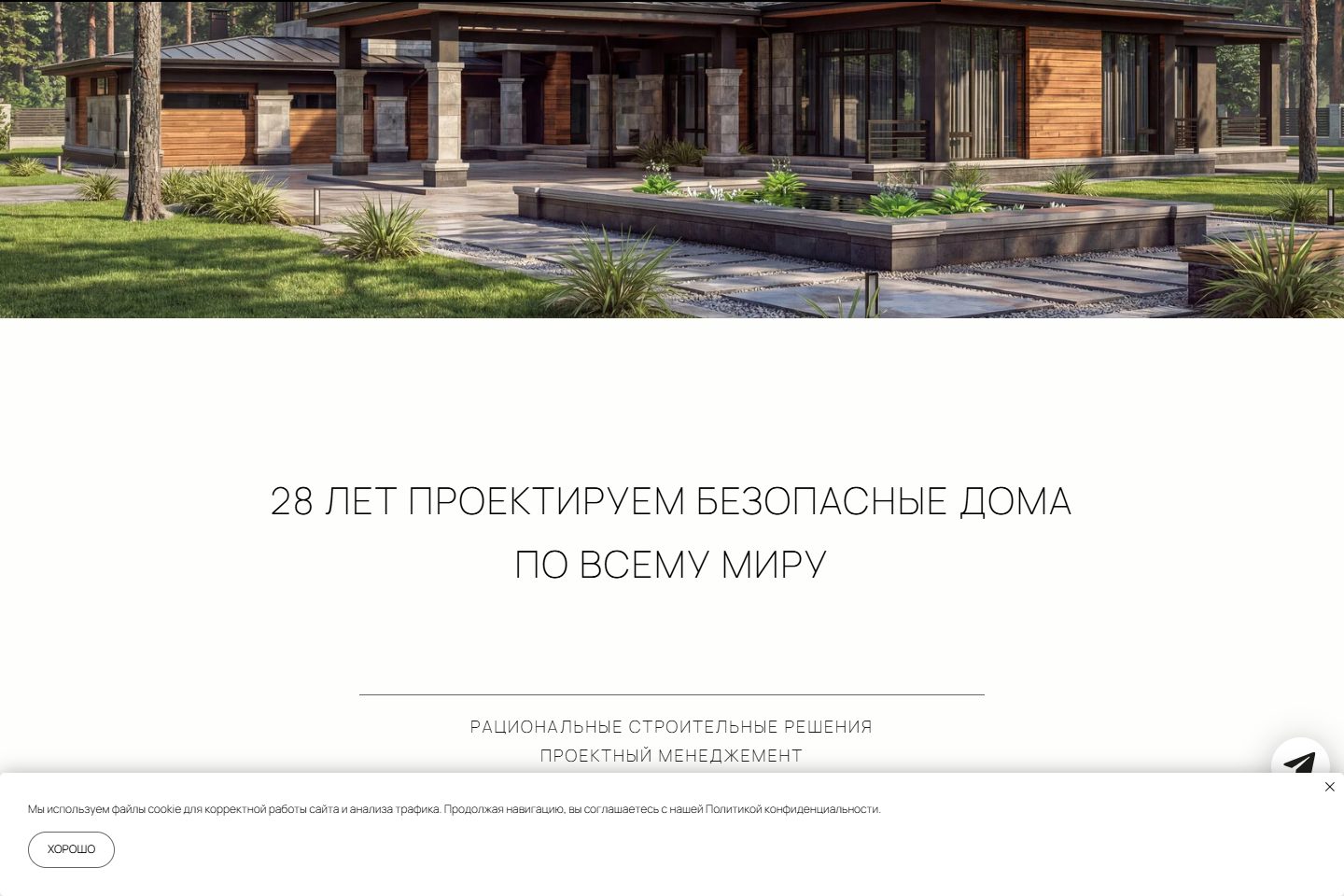 Modern House live website editorial proof section