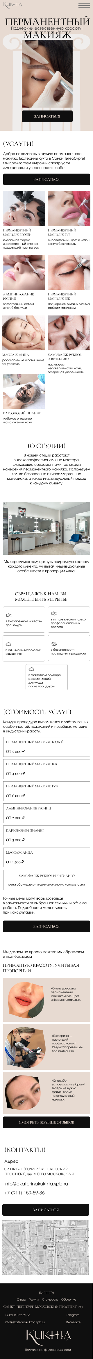 Permanent makeup studio website mobile design