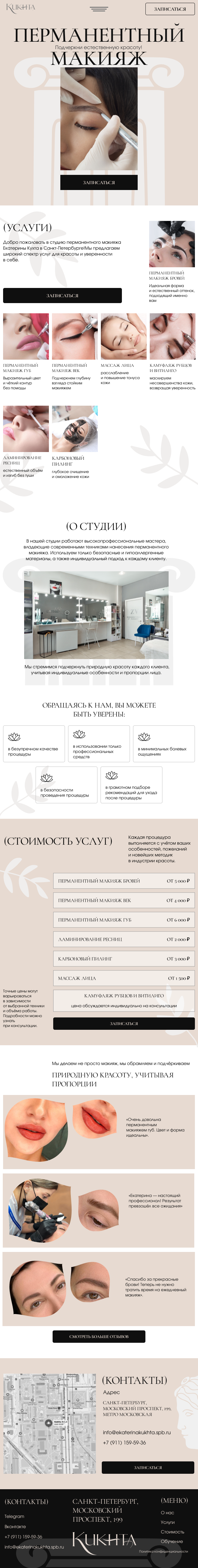 Kukhta Studio / адаптивный сайт услуг: Макет в Figma / планшетная версия 640 px
