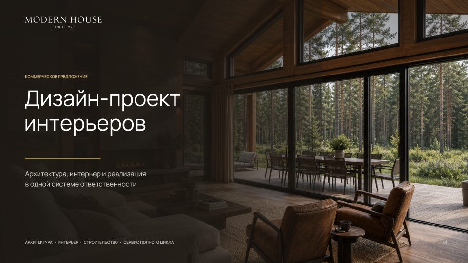 Modern House interior design offer cover