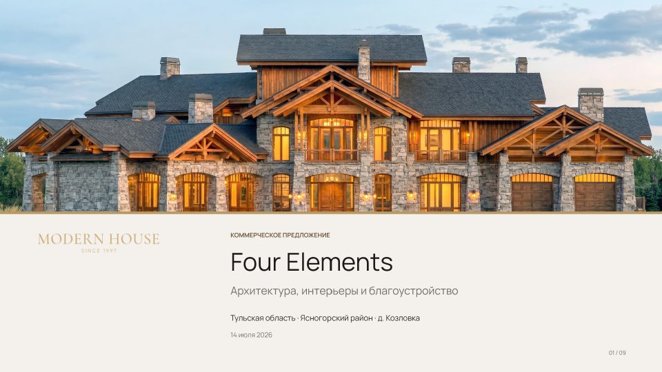 Modern House Four Elements combined offer cover